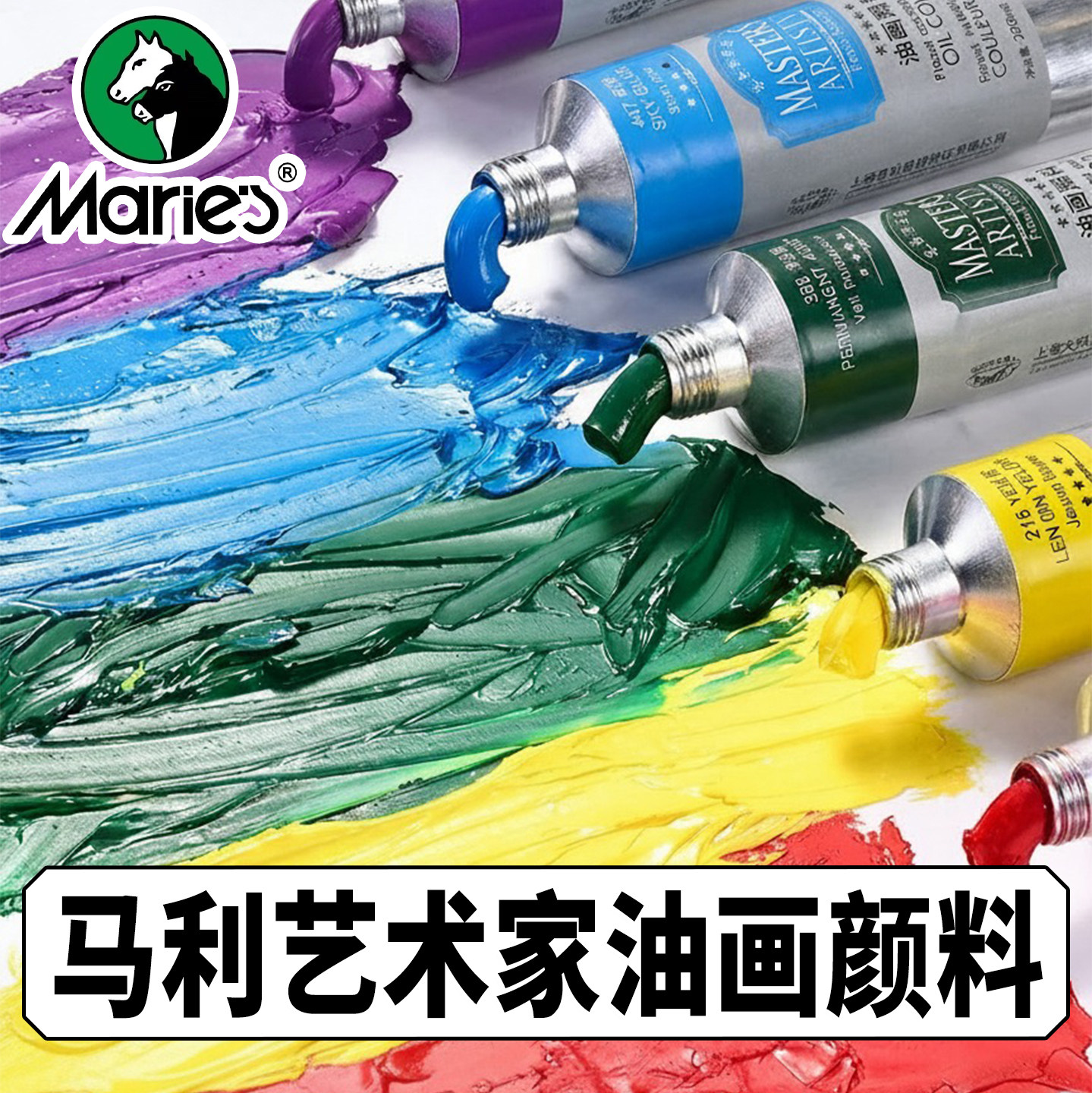马利艺术家级油画颜料200ml 60ml高级油画颜料专业绘画用系列B-S1