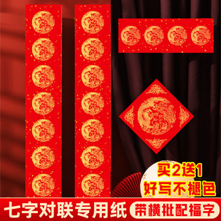 万年红对联纸宣纸手写春联2026年新款马年对联纸空白手写红纸批发