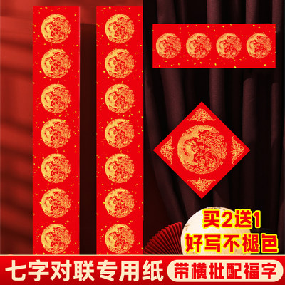 2026年万年红对联纸宣纸手写春联