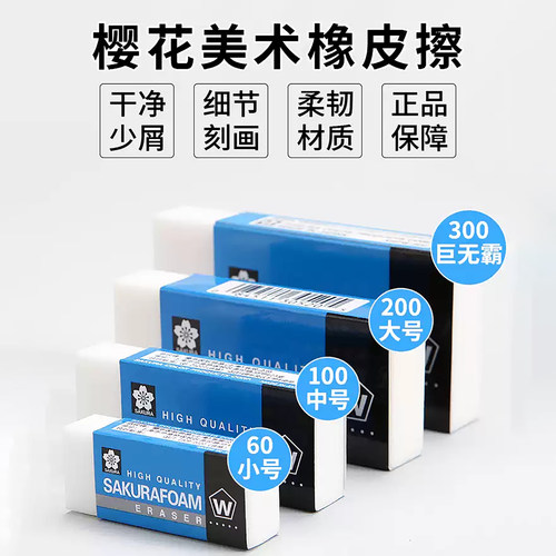 日本樱花橡皮擦美术生专用橡皮