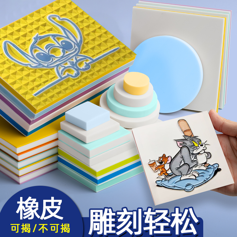 可揭橡皮章学生橡皮砖