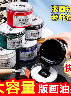 大罐版画油墨500ml版画油墨1kg大桶初学木板铜版油墨黑色白色红色