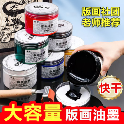 大罐版画油墨500ml版画油墨1kg大桶初学木板铜版油墨黑色白色红色