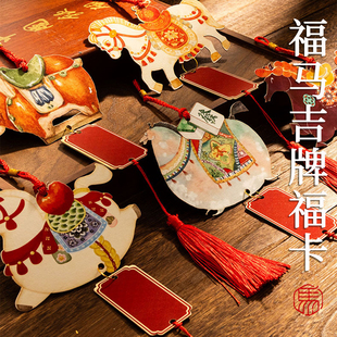 2026马年福卡挂件中国风福马吉牌春联手写卡纸喜庆红色书签卡片
