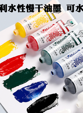 马利水性版画油墨颜料75ml黑色彩色30ml可水洗胶板凝胶版画油墨