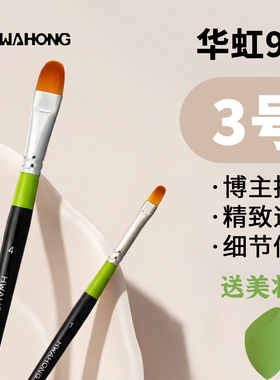 华虹遮瑕刷982 0/1/3号hwahong韩国化妆刷画笔m255美妆粉底眼线刷