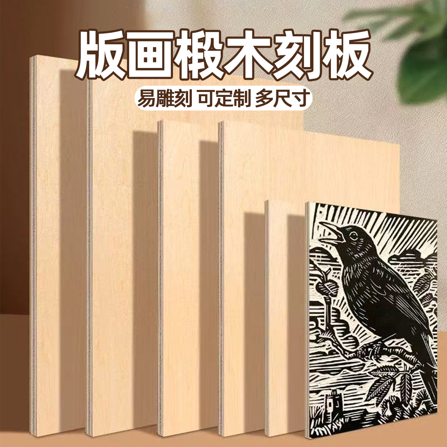 版画专用木板段木刻板可定制尺寸图片