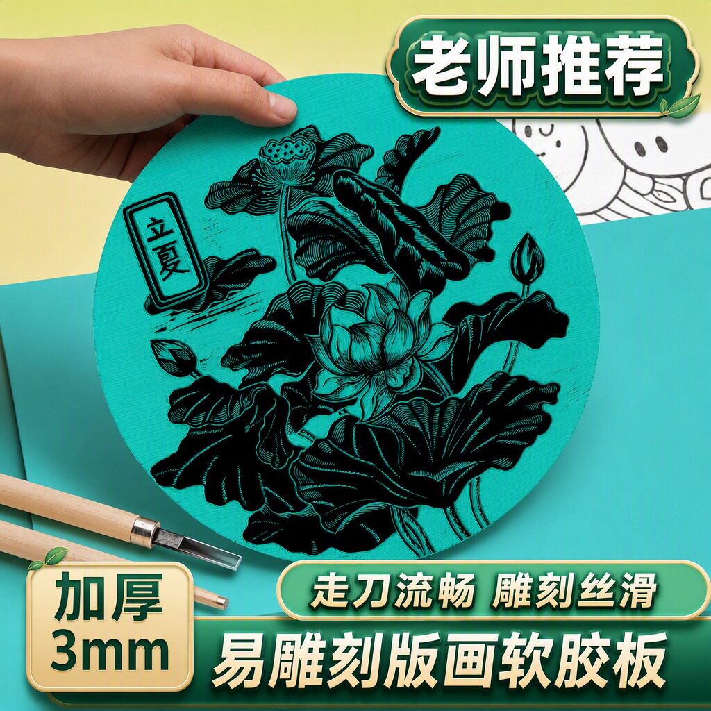 版画胶板绿色pvc软胶板A4版画雕刻麻胶板A3 A2美术学生雕刻橡胶板图片