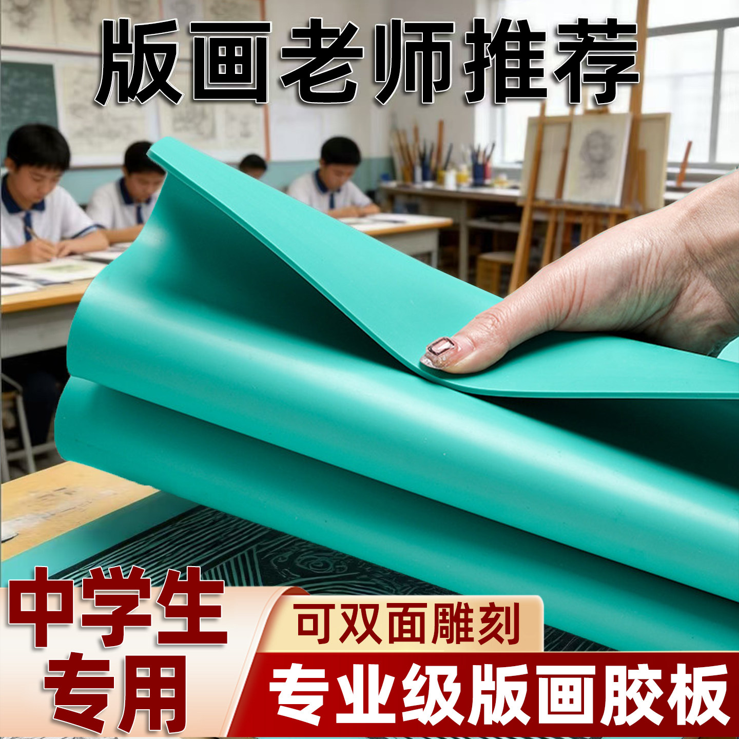 专业版画胶板学生用老师推荐好用图片