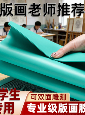 版画胶板绿色pvc软胶板A4版画雕刻麻胶板A3 A2美术学生雕刻橡胶板