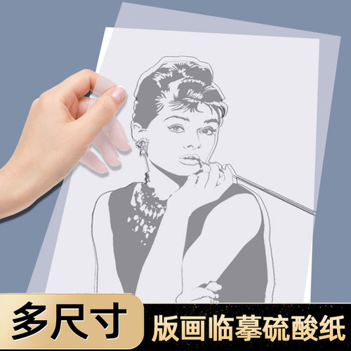 硫酸透明描明纸图纸描图