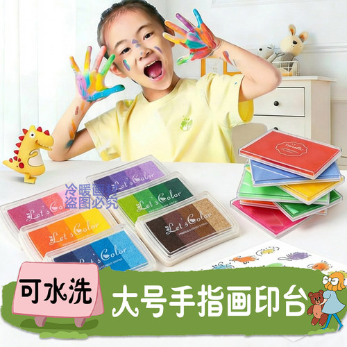 儿童手指画彩色印泥无毒可水洗
