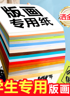 冷暖版画纸A4A3A2油印胶板木板版画纸木浆版画纸120g画纸洒金款