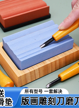 版画雕刻刀磨刀石套装送防滑垫