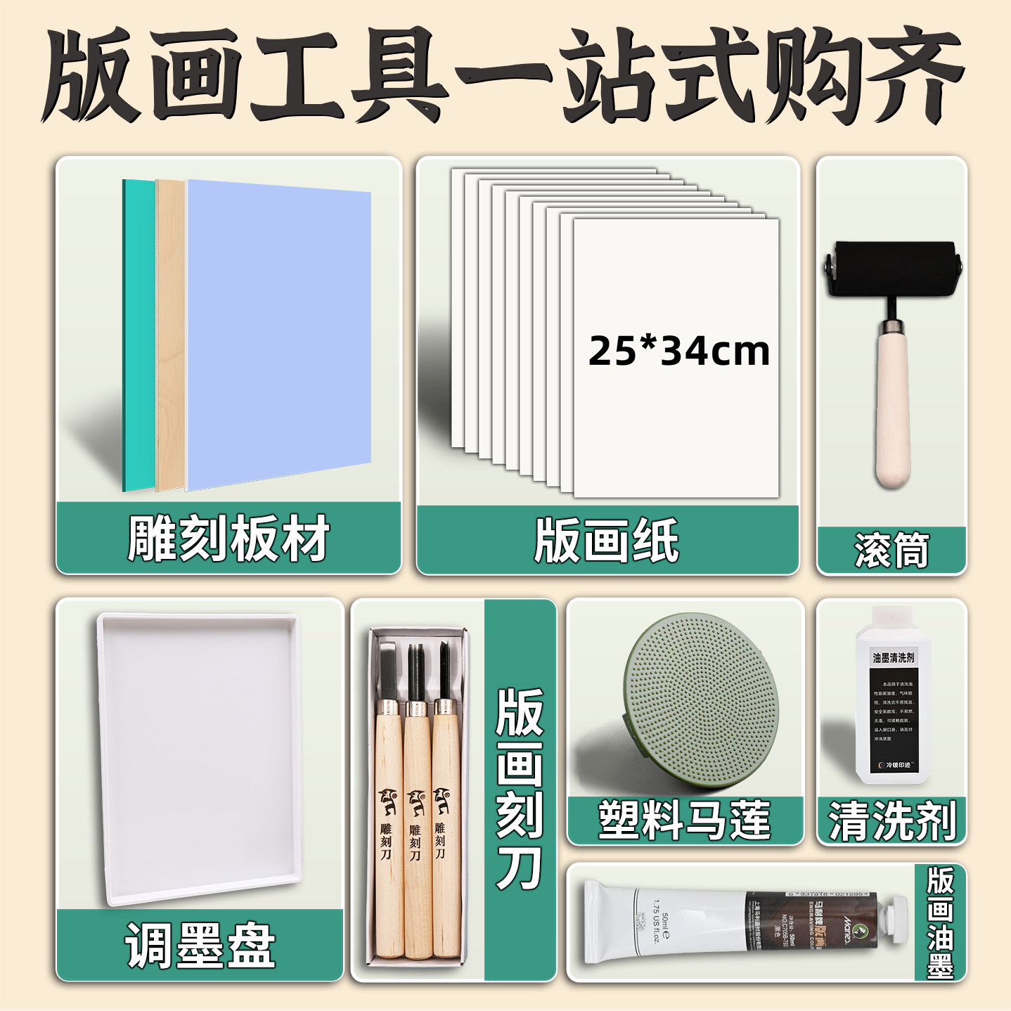 版画工具套装胶版画工具全套雕刻工具油墨刻刀小学专用版画材料