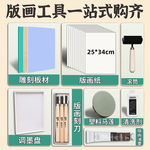 开学版画工具一站式购齐老师推荐