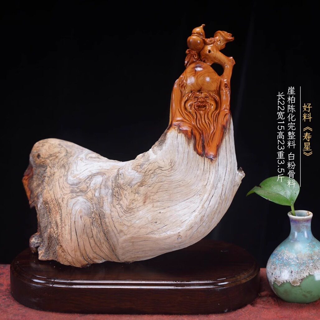 太行崖柏根雕寿星公实木雕刻工艺品人物佛像神像家居客厅玄关摆件