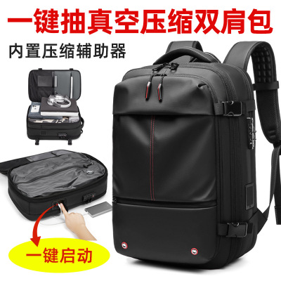 真空压缩旅行双肩背包可