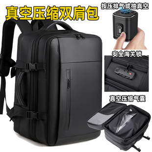 真空压缩旅行双肩出差干湿分离电脑背包可带上飞机的行李包书包