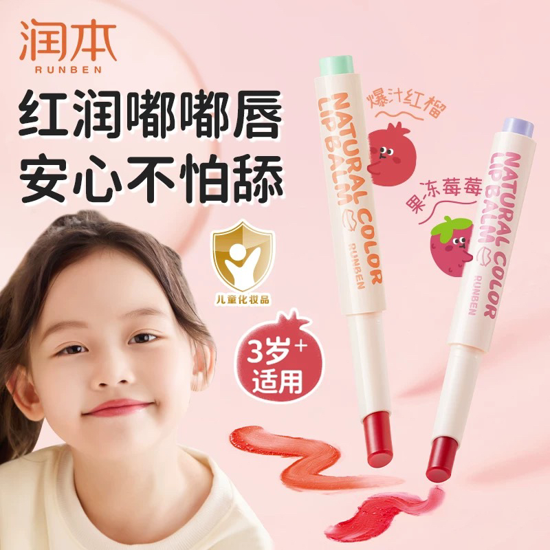 润本天然淡彩润唇膏儿童口红小女孩专用宝宝秋冬保湿滋润防干裂