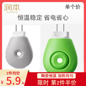 润本电热蚊香液体加热器插电式家用无味室内纹香驱蚊插电头通用器