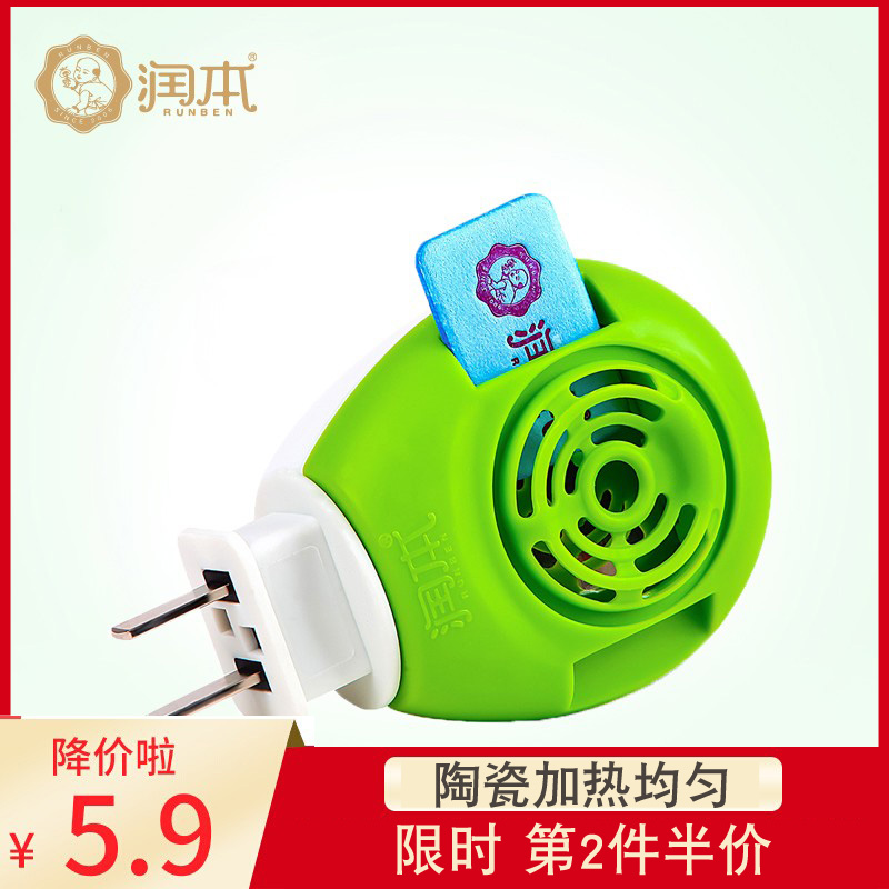 润本电热蚊香片加热器蚊香加热器家用插电式驱蚊通用直插式蚊香器