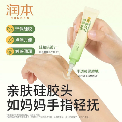 润本舒缓凝露蚊虫叮咬专用