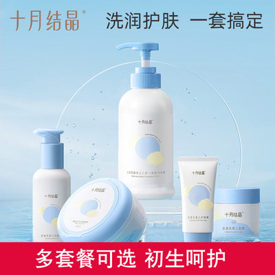 十月结晶面霜沐浴露护臀膏爽身粉