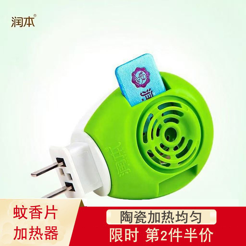 润本电热蚊香片加热器