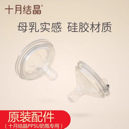 十月结晶宽口径奶嘴柔软母乳实感