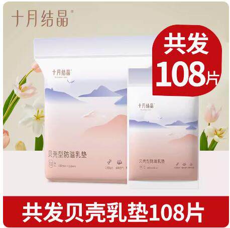 十月结晶防溢乳贴一次性超薄产后母乳隔奶乳哺乳期防溢乳垫薄款夏