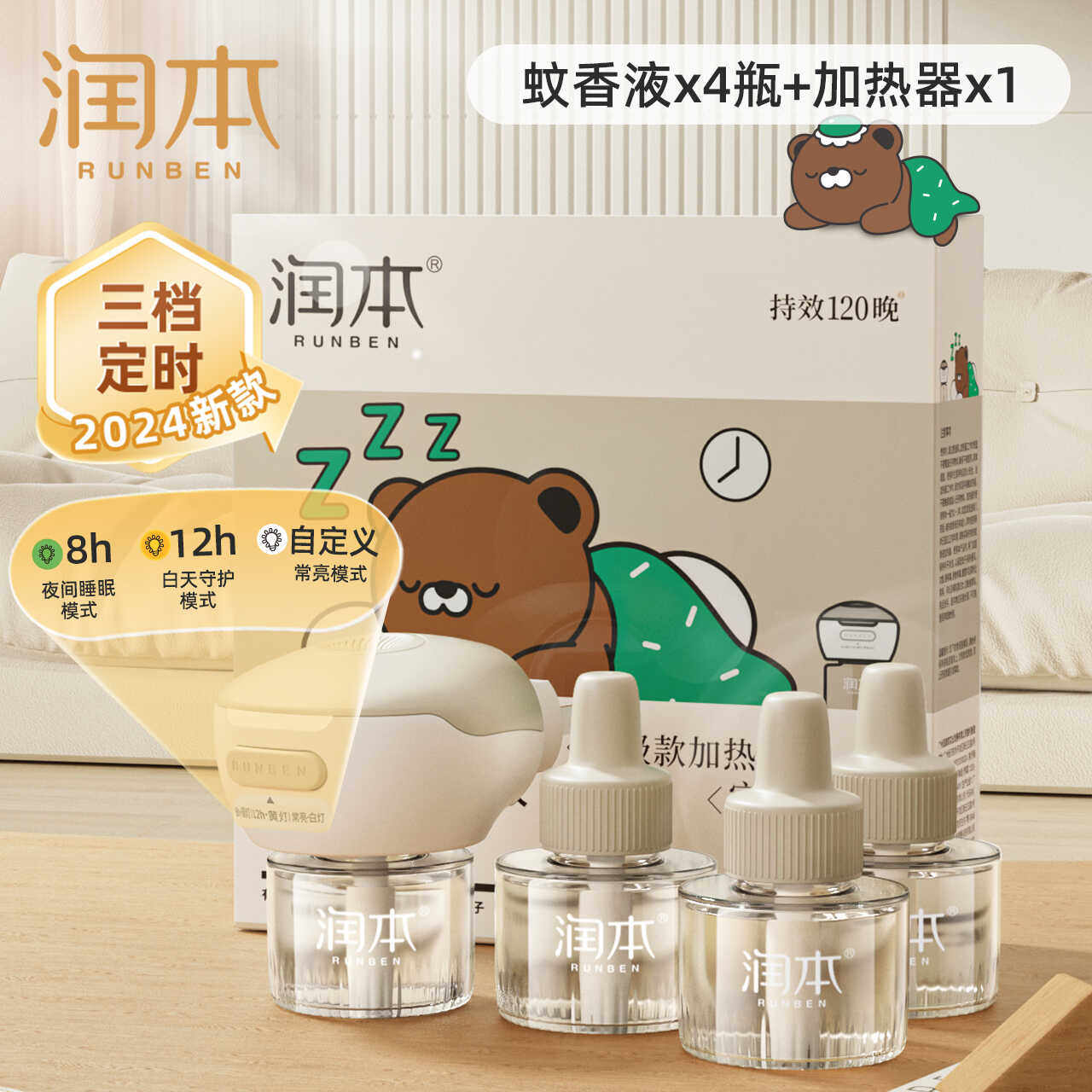 润本电热蚊香液家用插电式补充液无味婴儿定时电蚊香器驱蚊液