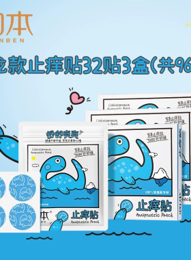 润本止痒贴蚊虫叮咬痒紫草膏舒缓