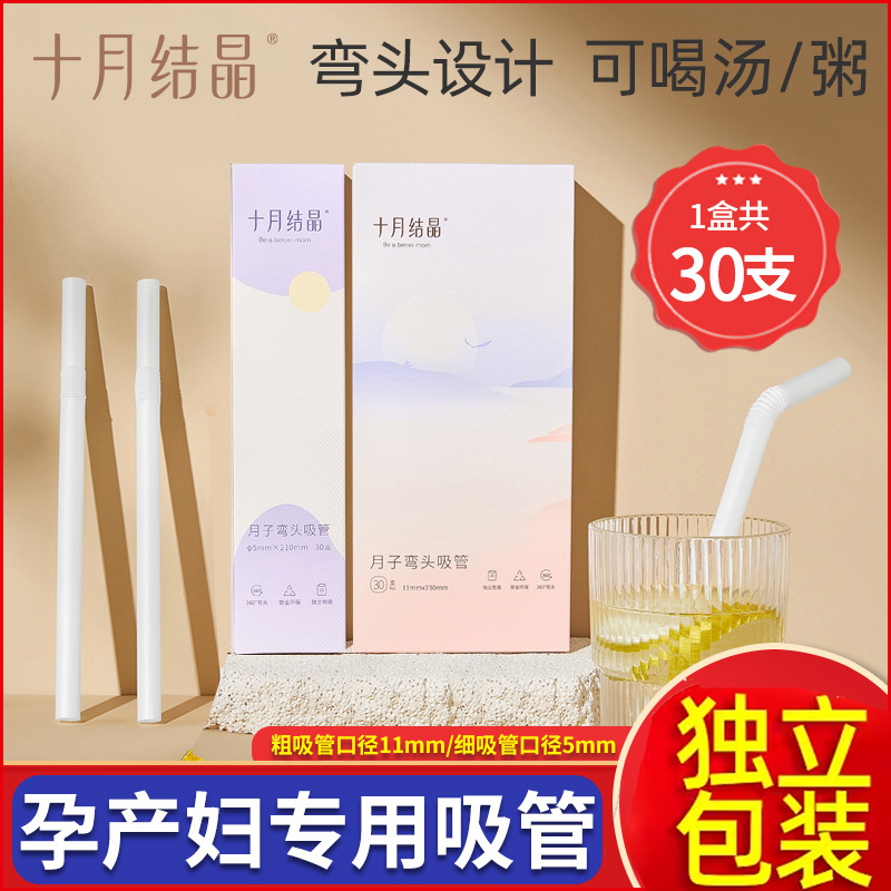 十月结晶弯头吸管食品级喝水喝粥