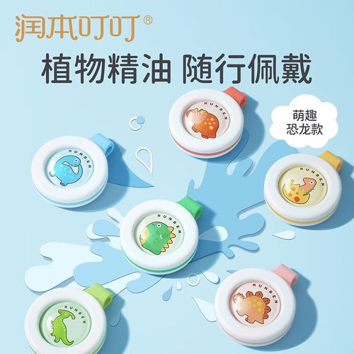 防蚊扣润本随身便携驱蚊扣婴幼儿