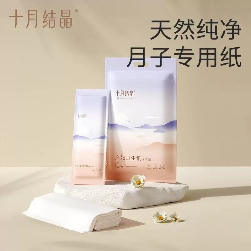 十月结晶 月子用纸孕产妇卫生纸巾大号加长产后产房专用刀纸产褥,孕妇装/孕产妇用品/营养,产妇卫生巾,淘宝优惠券,粉丝福利购,淘宝优惠卷