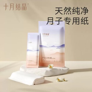 月子用纸孕产妇卫生纸巾大号加长产后产房专用刀纸产褥 十月结晶
