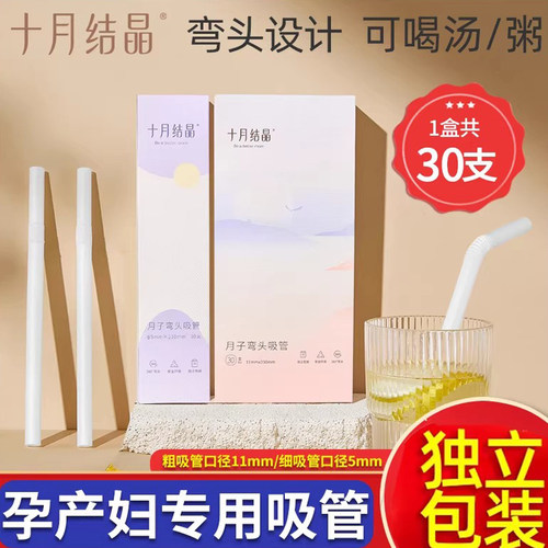 十月结晶弯头吸管食品级喝水喝粥