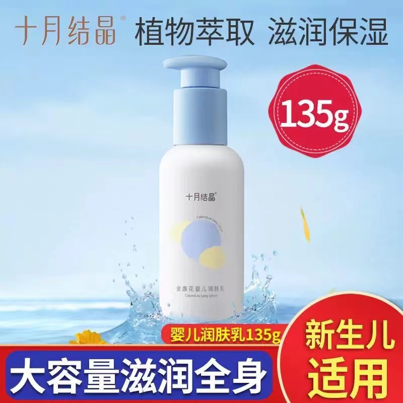 十月结晶婴儿润肤乳儿童保湿乳露儿童擦脸油宝宝护肤婴儿润肤霜