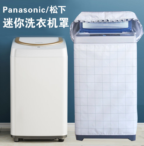 尊绣迷你儿童防尘洗衣机罩