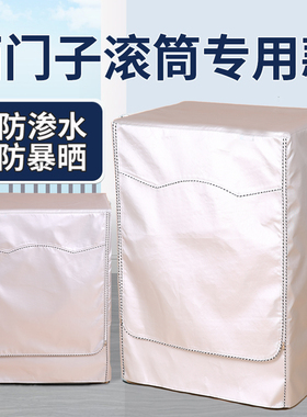 专用西门子洗衣机罩加厚防水防晒8 9 10 12公斤IQ300 IQ500专用套