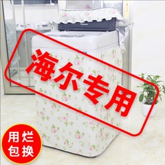 专用海尔洗衣机防尘罩防水防晒波轮全自动上开盖6 7 8 9 10公斤