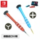 2dsll pro手柄y1.5批GBM 3ds维修工具 任天堂switch拆机螺丝刀