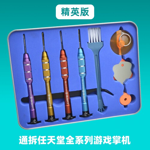 任天堂switch螺丝刀维修工具