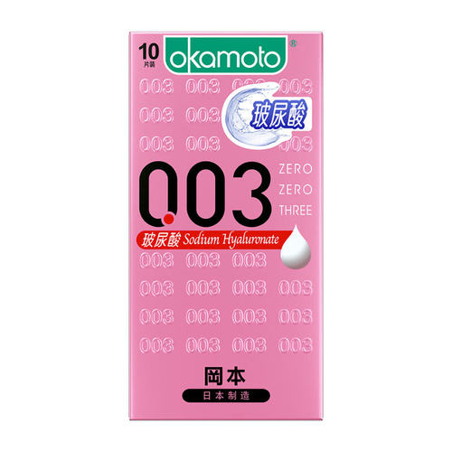 冈本003玻尿酸超薄润滑避孕套10