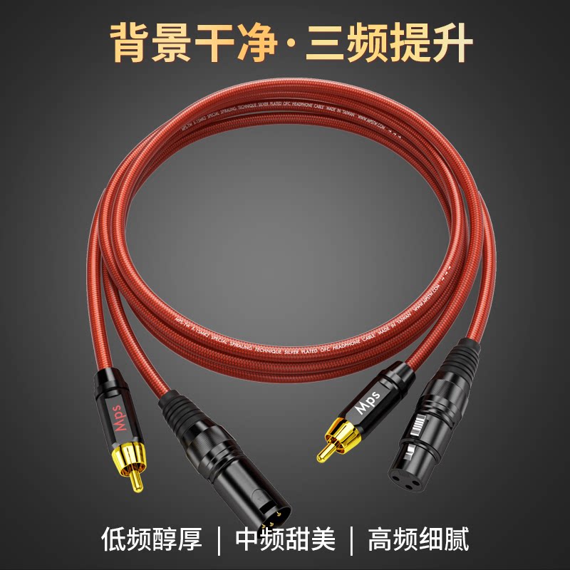 Mps卡侬公母头转莲花RCA转XLR平衡卡农效果器功放连接HiFi音频线
