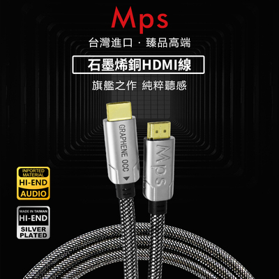 Mps石墨烯铜hdmi线高清8k影院投影音响解码功放iis/i2s数字音频线
