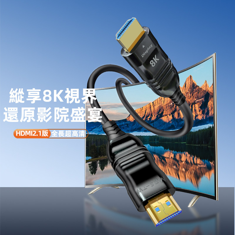 Mps进口HD-688微米级芯片8K家庭影院投影光纤线HDMI高清线2.1