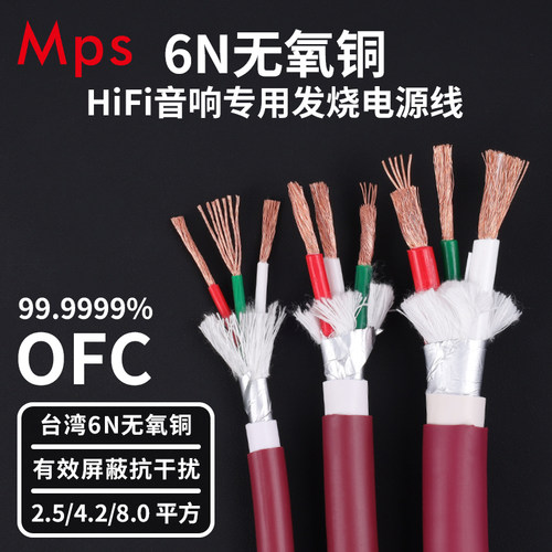 MPS线F-210/270/290无氧铜发烧级音响功放CD播放器电源线散线