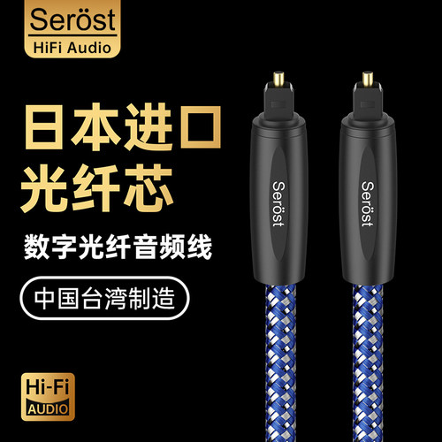 Serost台湾HiFi发烧级Adat方口optical数字OPT音响音箱光纤音频线